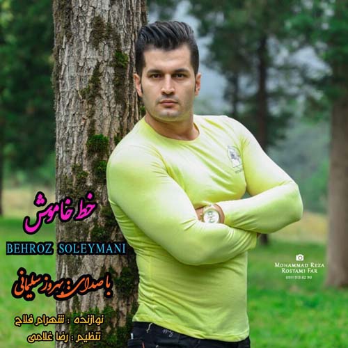 بهروز سلیمانی خط خاموش